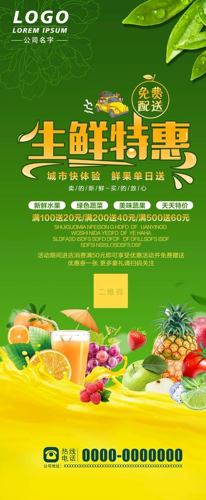 水果海报图片(3780x8504)psd模版下载