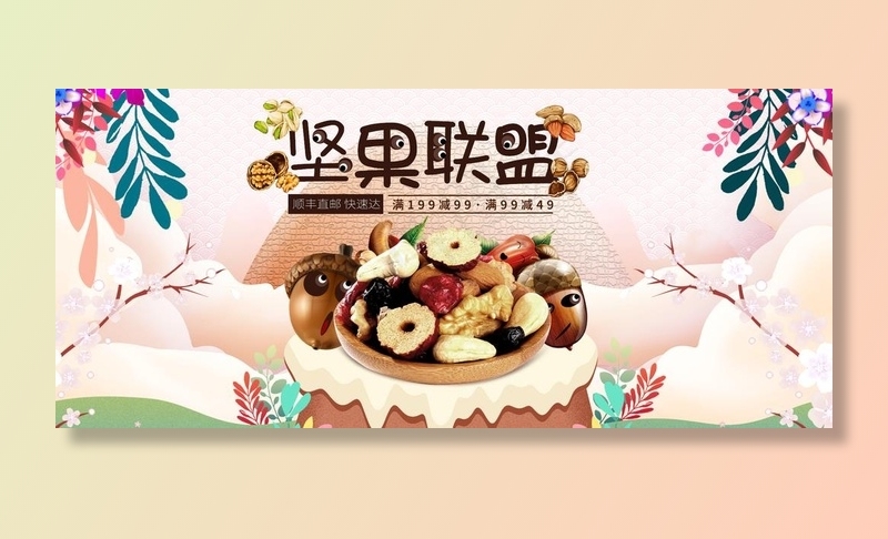 坚果联盟图片(1920X900(DPI:72))psd模版下载
