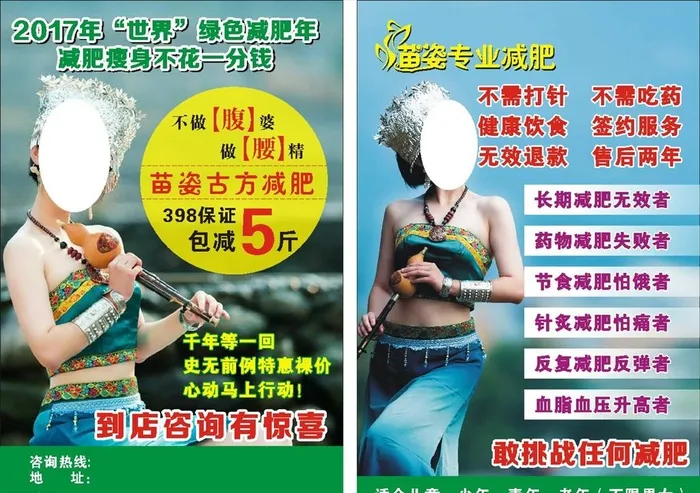 美容减肥传单图片cdr矢量模版下载