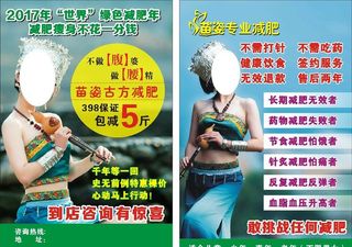 美容减肥传单图片