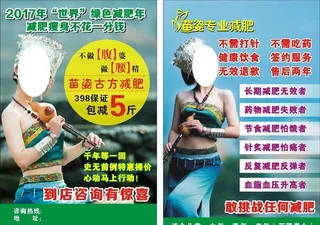 美容减肥传单图片