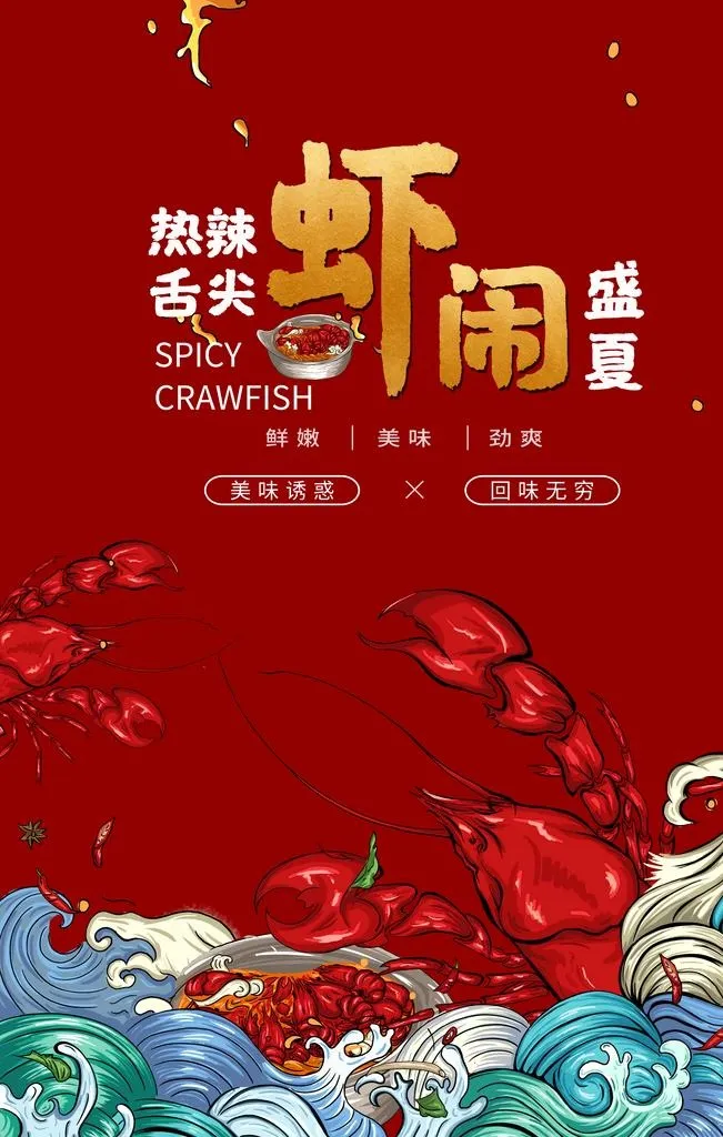 小龙虾 图片(3543x5314)psd模版下载