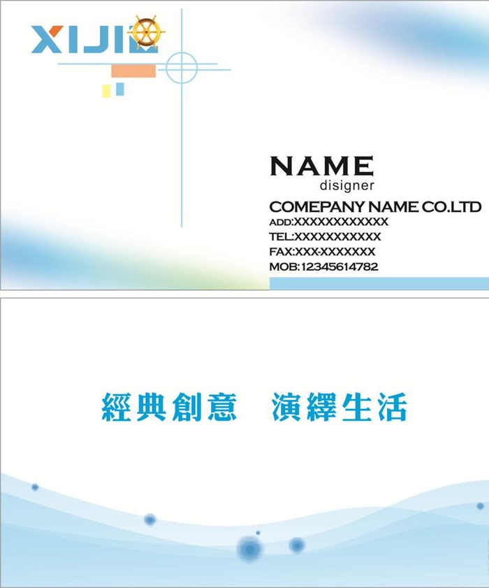 天蓝色名片图片cdr矢量模版下载