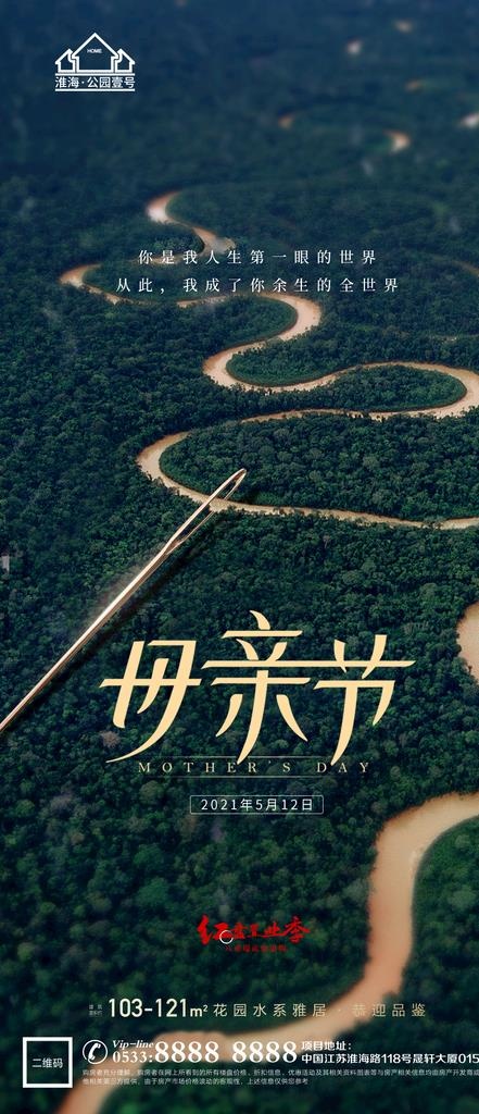 地产母亲节微信图片(1181x2557)psd模版下载