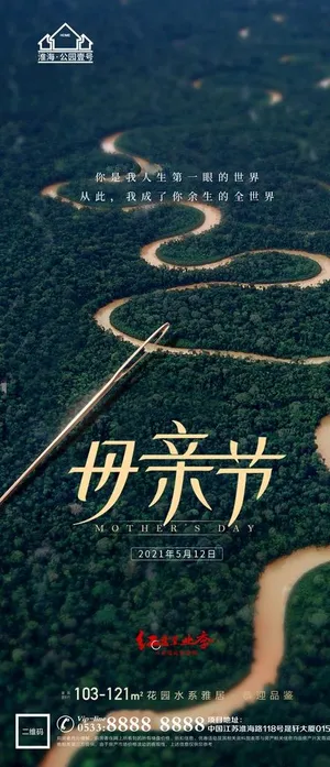 地产母亲节微信图片
