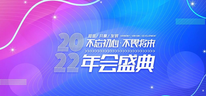 年会  图片(3543x1772)psd模版下载