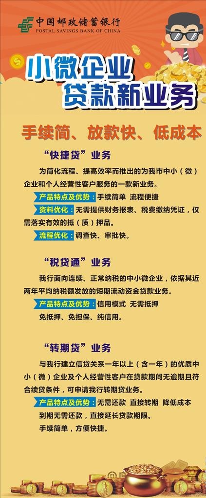 小微企业贷款新业务图片