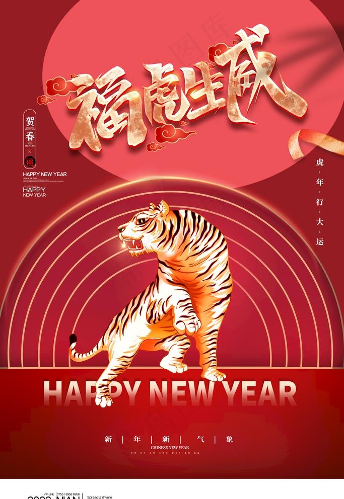 2022虎年海报图片(3543x5315)psd模版下载