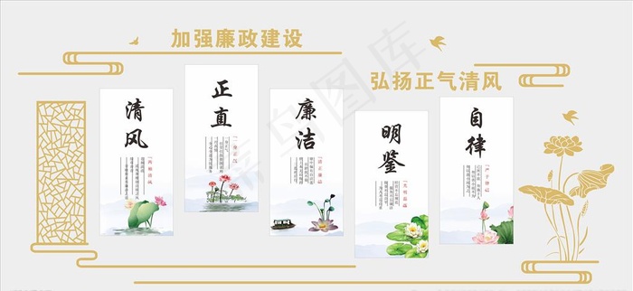 廉政文化图片