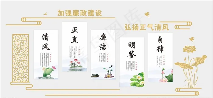 廉政文化图片cdr矢量模版下载