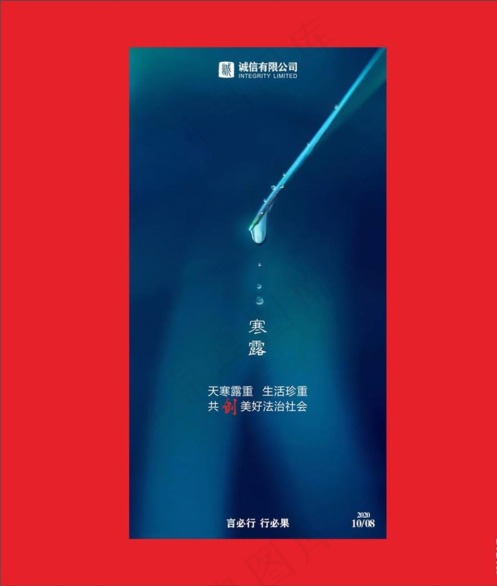 节气 寒露海报 蓝色图片cdr矢量模版下载