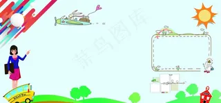 儿童成长册 学校展板图片