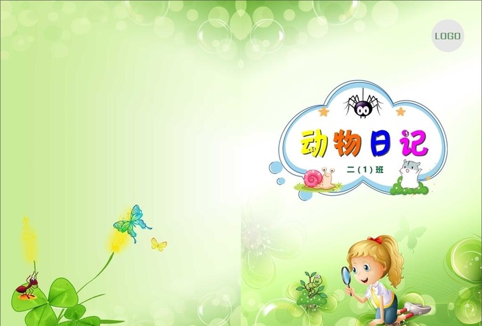 绿色日记封面图片