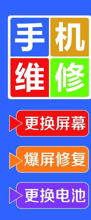 手机维修图片