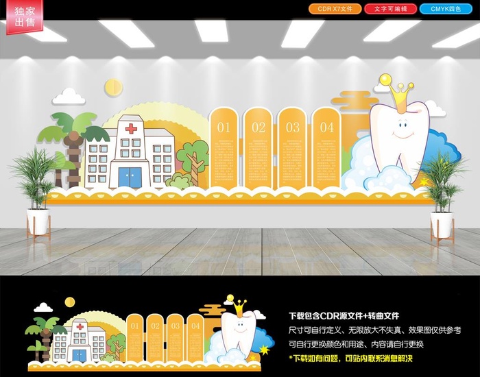儿童口腔医院创意文化墙图片cdr矢量模版下载