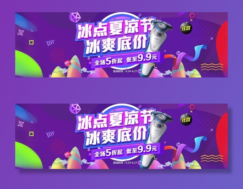 剃须刀图片