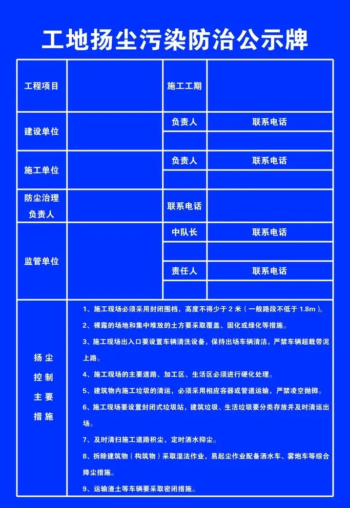 工地扬尘污染防治公示牌图片cdr矢量模版下载