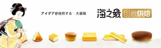 海之最 蛋糕图片