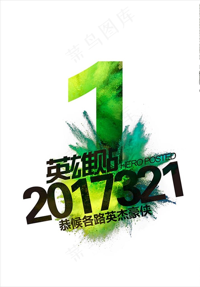 倒计时1图片psd模版下载