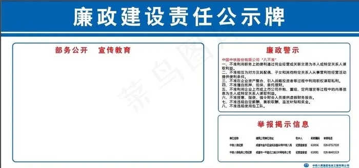 廉政建设责任公示牌图片ai矢量模版下载