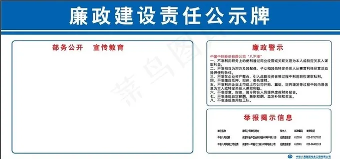 廉政建设责任公示牌图片