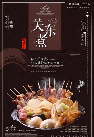 关东煮图片