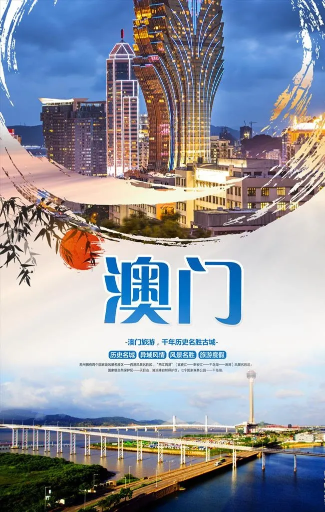 澳门图片(3544x5315)psd模版下载