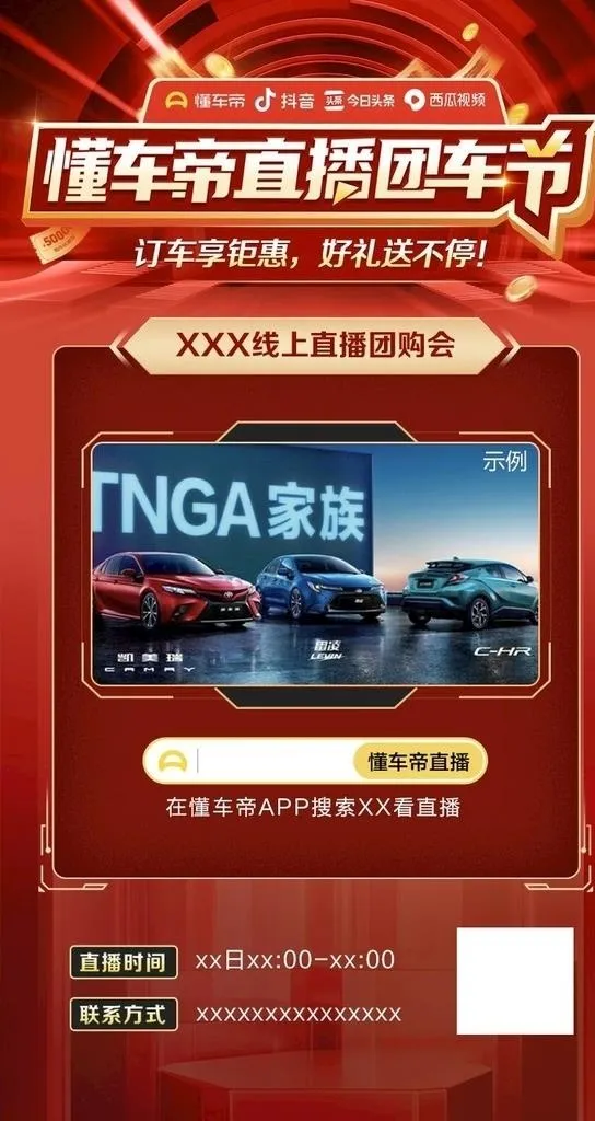 懂车帝预热海报图片(750x1334)psd模版下载
