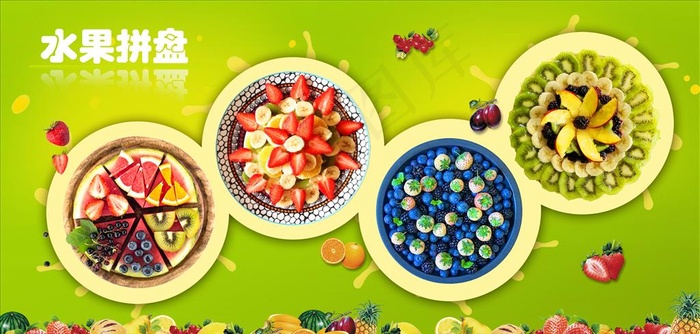 水果拼盘图片