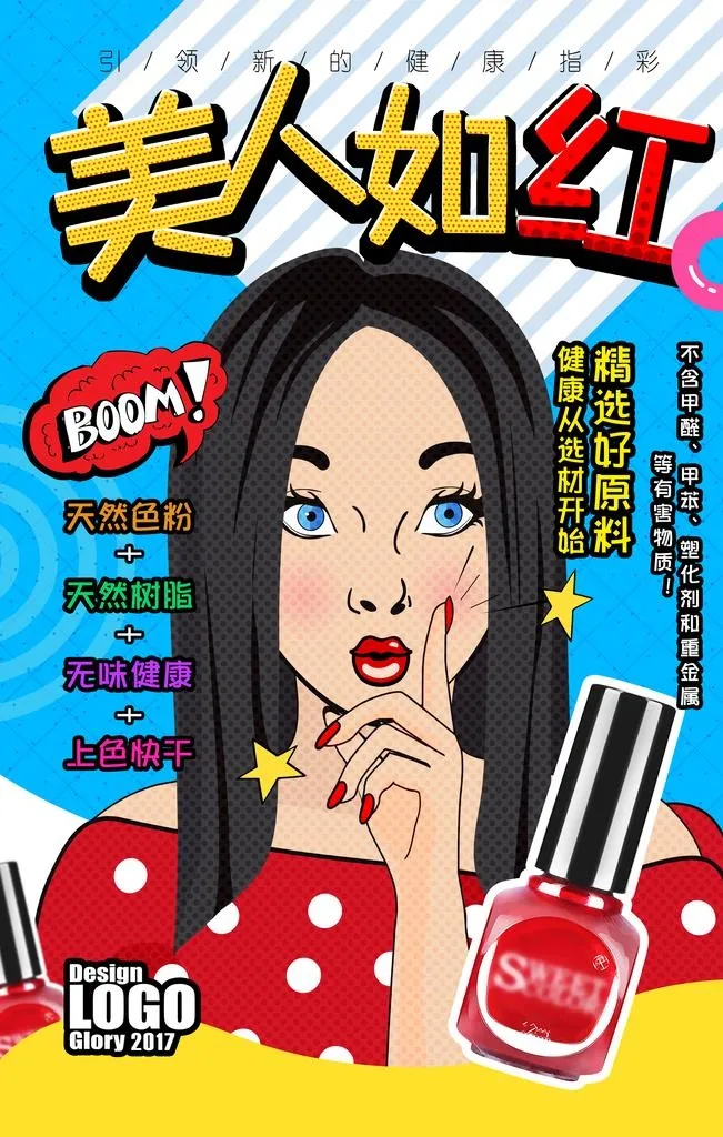 波普风格海报图片(3543x5315)psd模版下载
