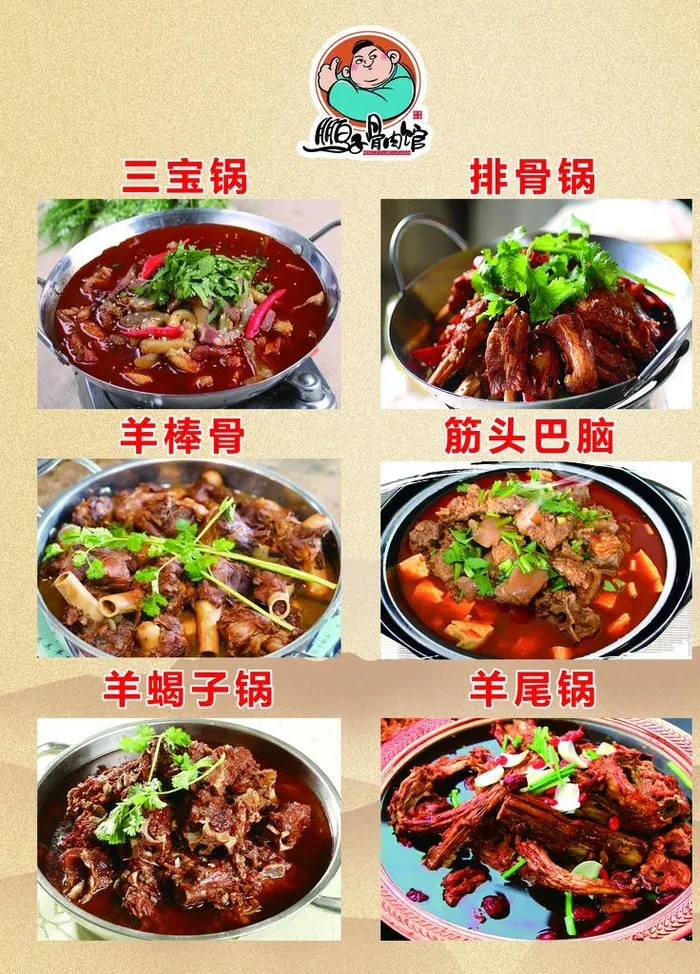 羊棒骨 锅仔图片(3543x4724)
