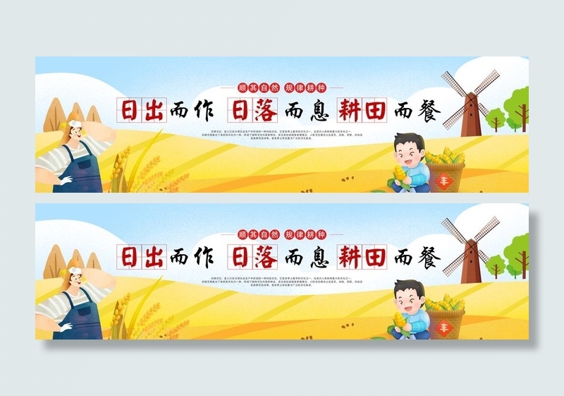 农耕文化图片(9827x3024)psd模版下载