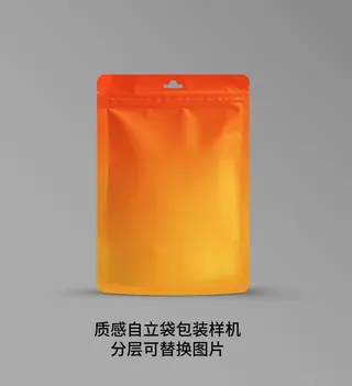 自立袋包装样机图片