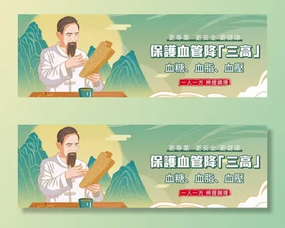 中医banner海报图片