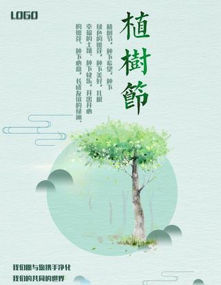 植树节海报图片