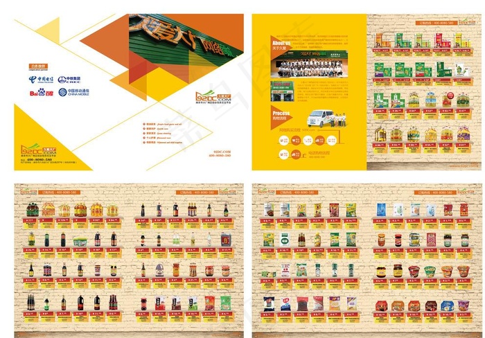 超市产品图册图片eps,ai矢量模版下载