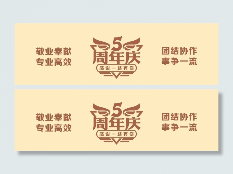 5周年图片cdr矢量模版下载