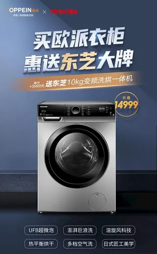 欧派衣柜核心政策-东芝洗衣机画图片