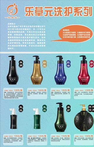 乐草元洗护系列图片