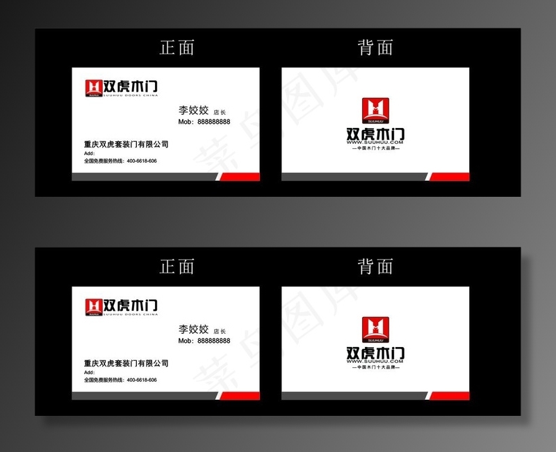 双虎木门名片图片cdr矢量模版下载