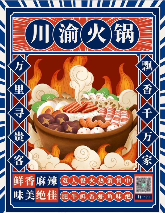 复古风蓝色大寒餐饮促销宣传美食图片(3543x4724)psd模版下载