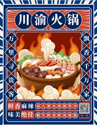 复古风蓝色大寒餐饮促销宣传美食图片
