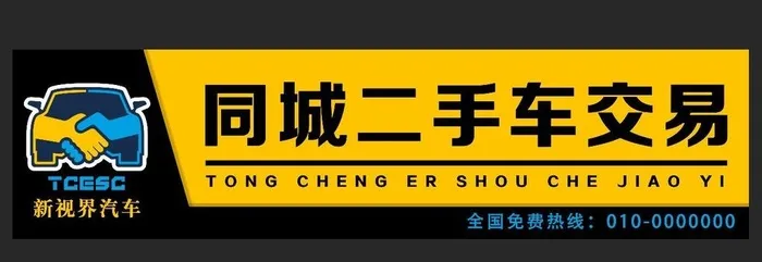 二手车门头图片(20000x5300)psd模版下载