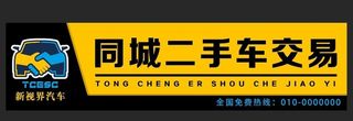 二手车门头图片
