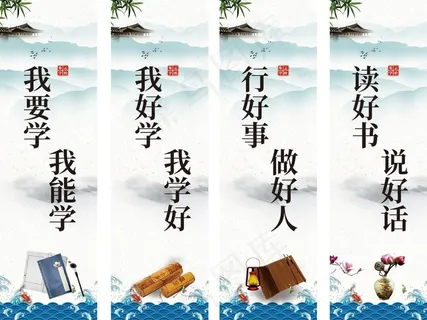 学校标语图片