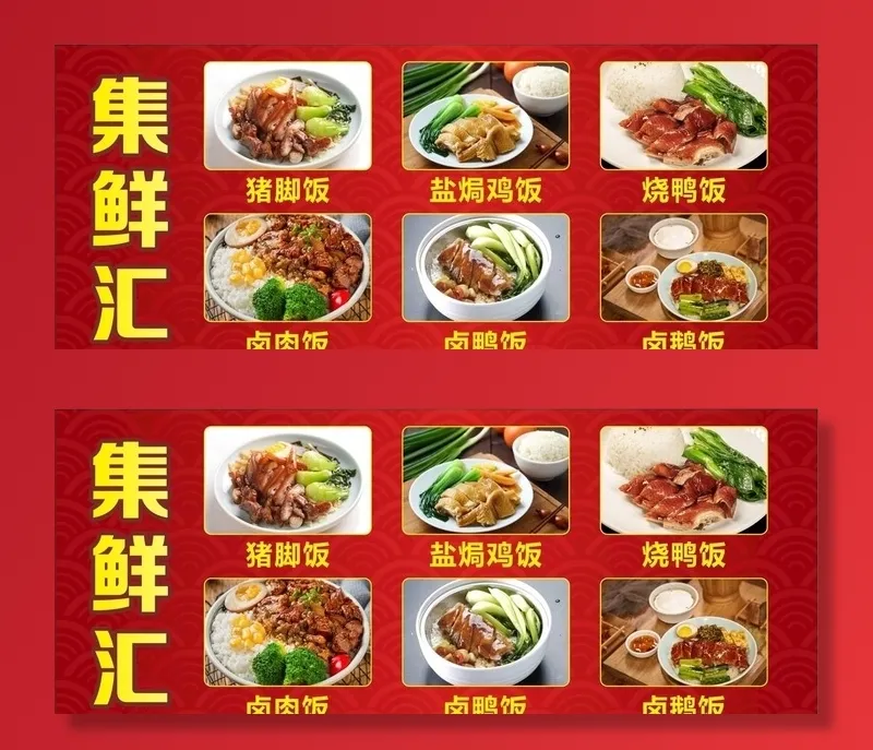 猪脚饭 饭店快餐菜单图片cdr矢量模版下载