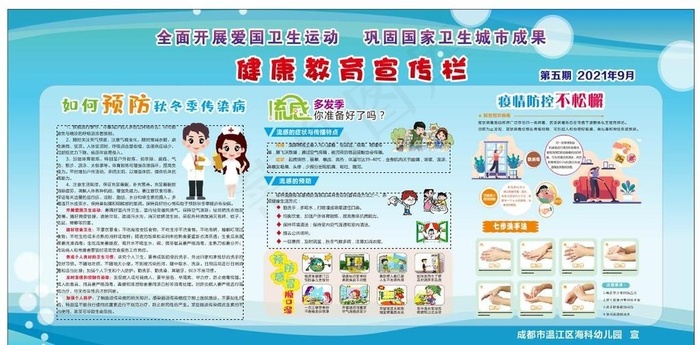 健康教育图片cdr矢量模版下载