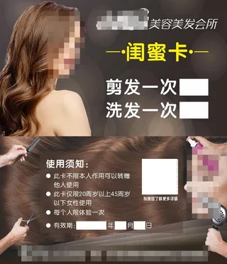 美发卡图片