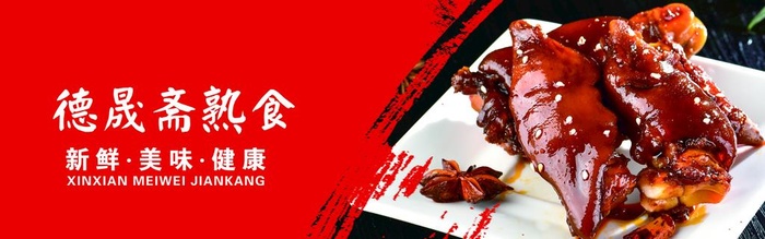 熟食图片(5017x1729)psd模版下载