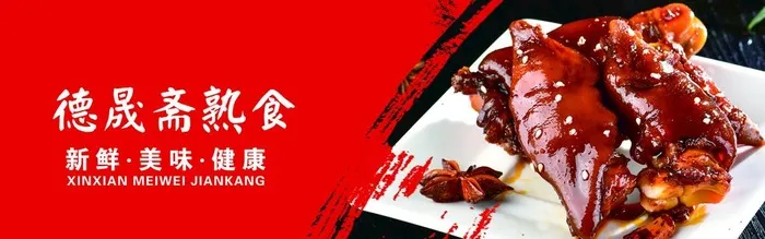 熟食图片(5017x1729)psd模版下载